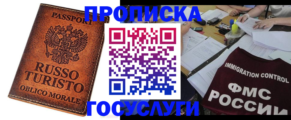прописка в квартире в Можайске