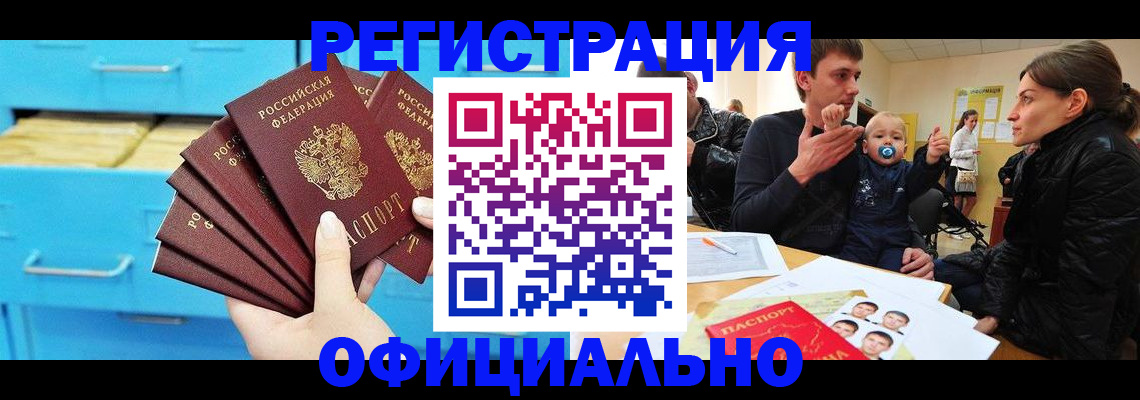 регистрация в Можайске