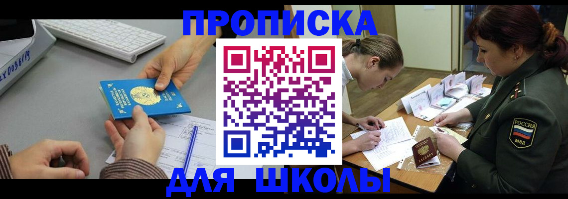 прописка для работы в Можайске