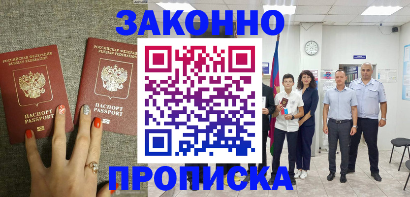 временная регистрация законно в Можайске