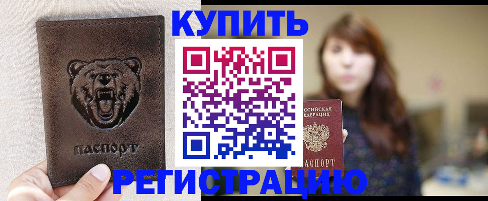 прописка от собственника в Можайске