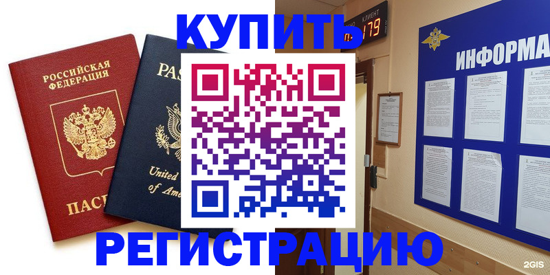 регистрация в Можайске