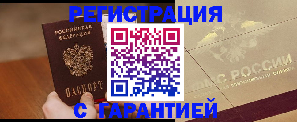 временная регистрация собственник в Можайске