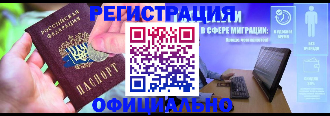 прописка для работы в Можайске